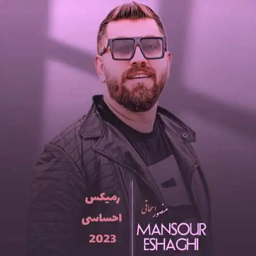 ریمیکس احساسی ۲۰۲۳